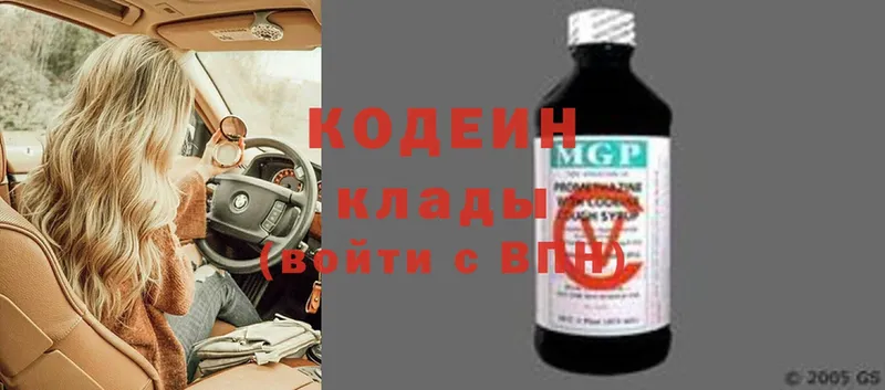 Кодеиновый сироп Lean Purple Drank  Лысково 